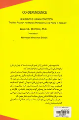 هم وابستگی(ناخوشی خود گم شده)